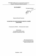 Бирюков, Евгений Сергеевич. Особенности олигополии во внелегальной экономике: дис. кандидат экономических наук: 08.00.01 - Экономическая теория. Челябинск. 2007. 183 с.