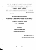 Васильева, Анастасия Евгеньевна. Особенности орбитального и интракраниального венозного кровотока у пациентов с первичной открытоугольной глаукомой: дис. кандидат наук: 14.01.07 - Глазные болезни. Москва. 2014. 150 с.