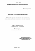 Антонова, Наталья Владимировна. Особенности организации эстетического воспитания школьников в условиях современной сельской гимназии: дис. кандидат педагогических наук: 13.00.01 - Общая педагогика, история педагогики и образования. Москва. 2006. 202 с.