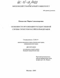 Ковальчук, Мария Александровна. Особенности организации государственной службы субъектов Российской Федерации: дис. кандидат юридических наук: 12.00.14 - Административное право, финансовое право, информационное право. Москва. 2005. 223 с.