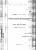 Майкова, Ольга Олеговна. Особенности организации и эволюции митохондриальных геномов байкальских губок: Lubomirskidae: дис. кандидат биологических наук: 03.01.07 - Молекулярная генетика. Новосибирск. 2013. 127 с.