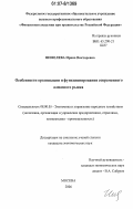 Шевелева, Ирина Викторовна. Особенности организации и функционирования современного алмазного рынка: дис. кандидат экономических наук: 08.00.05 - Экономика и управление народным хозяйством: теория управления экономическими системами; макроэкономика; экономика, организация и управление предприятиями, отраслями, комплексами; управление инновациями; региональная экономика; логистика; экономика труда. Москва. 2006. 212 с.