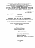 Скрынник, Наталья Алексеевна. ОСОБЕННОСТИ ОРГАНИЗАЦИИ РАБОТЫ РАЙОННОГО ПРОТИВОТУБЕРКУЛЕЗНОГО ДИСПАНСЕРА КРУПНОГО ГОРОДА В СОВРЕМЕННЫХ ЭПИДЕМИОЛОГИЧЕСКИХ УСЛОВИЯХ: дис. кандидат медицинских наук: 14.02.03 - Общественное здоровье и здравоохранение. Санкт-Петербург. 2012. 150 с.
