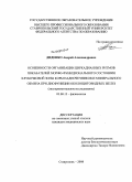 Диденко, Андрей Александрович. Особенности организации циркадианных ритмов показателей морфо-функуционального состояния клубочковой зоны коры надпочечников и минерального обмена при дисфункции околощитовидных желез.: дис. кандидат медицинских наук: 03.00.13 - Физиология. Саратов. 2008. 155 с.