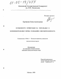 Курганова, Елена Анатольевна. Особенности ориентации на моральные и конвенциональные нормы в младшем школьном возрасте: дис. кандидат психологических наук: 19.00.13 - Психология развития, акмеология. Москва. 2005. 193 с.