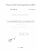 Рыжкова, Анастасия Викторовна. Особенности ортодонтического лечения зубочелюстных аномалий у детей с гастродуоденальной патологией: дис. кандидат медицинских наук: 14.00.21 - Стоматология. Волгоград. 2004. 119 с.