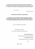 Олейников, Евгений Владимирович. Особенности ортопедической и функциональной реабилитации детей с диспластическим коксартрозом в условиях применения чрескостного остеосинтеза: дис. кандидат наук: 14.01.15 - Травматология и ортопедия. Куран. 2014. 178 с.