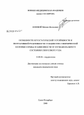 Козовой, Михаил Яковлевич. Особенности ортостатической устойчивости и вегетативной реактивности у пациентов с ишемической болезнью сердца в зависимости от функционального состояния синусового узла: дис. кандидат медицинских наук: 14.00.06 - Кардиология. Санкт-Петербург. 2009. 192 с.