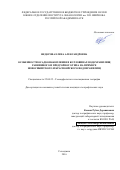 Федорова Елена Александровна. ОСОБЕННОСТИ ОСАДКОНАКОПЛЕНИЯ В КОТЛОВИНАХ ВОДОХРАНИЛИЩ РАВНИННОГО И ПРЕДГОРНОГО ТИПА НА ПРИМЕРЕ НОВОСИБИРСКОГО И КРАСНОЯРСКОГО ВОДОХРАНИЛИЩ: дис. кандидат наук: 25.00.25 - Геоморфология и эволюционная география. ФГБОУ ВО «Московский государственный университет имени М.В. Ломоносова». 2016. 178 с.