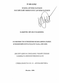 Кадырова, Шуанат Набиевна. Особенности освещения межнациональных отношений в печати Дагестана: 1985-2005: дис. кандидат филологических наук: 10.01.10 - Журналистика. Москва. 2006. 263 с.