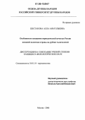Шестакова, Алла Анатольевна. Особенности освещения периодической печатью России внешней политики страны на рубеже тысячелетий: дис. кандидат филологических наук: 10.01.10 - Журналистика. Москва. 2006. 214 с.