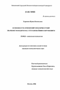 Харинова, Ирина Васильевна. Особенности отношений межличностной значимости подростка с его ближайшим окружением: дис. кандидат психологических наук: 19.00.05 - Социальная психология. Москва. 2006. 161 с.