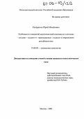 Кондратьев, Юрий Михайлович. Особенности отношений межличностной значимости в системах "студент - студент" и "преподаватель - студент" в современном российском вузе: дис. кандидат психологических наук: 19.00.05 - Социальная психология. Москва. 2005. 131 с.