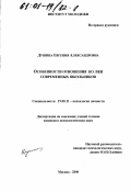 Душина, Евгения Александровна. Особенности отношения ко лжи современных школьников: дис. кандидат психологических наук: 19.00.11 - Психология личности. Москва. 2000. 174 с.