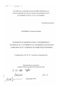 Антонова, Татьяна Сергеевна. Особенности оценки и отбора селекционного материала на устойчивость к основным патогенам в зависимости от защитных реакций подсолнечника: дис. доктор биологических наук: 06.01.05 - Селекция и семеноводство. Краснодар. 1999. 260 с.