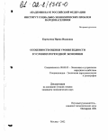 Корчагина, Ирина Ивановна. Особенности оценки уровня бедности в условиях переходной экономики: дис. кандидат экономических наук: 08.00.05 - Экономика и управление народным хозяйством: теория управления экономическими системами; макроэкономика; экономика, организация и управление предприятиями, отраслями, комплексами; управление инновациями; региональная экономика; логистика; экономика труда. Москва. 2002. 157 с.