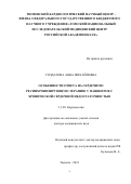 Солдатова Анна Михайловна. Особенности ответа на сердечную ресинхронизирующую терапию у пациентов с хронической сердечной недостаточностью: дис. доктор наук: 00.00.00 - Другие cпециальности. ФГБОУ ВО «Тюменский государственный медицинский университет» Министерства здравоохранения Российской Федерации. 2021. 198 с.