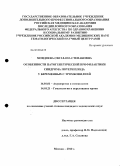Мондоева, Светлана Степановна. Особенности патогенетической профилактики синдрома потери плода у беременных с тромбофилией: дис. кандидат медицинских наук: 14.01.01 - Акушерство и гинекология. Москва. 2010. 162 с.
