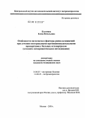 Коломиец, Елена Витальевна. Особенности патогенеза и факторы риска осложнений при лечении нестероидными противовоспалительными препаратами у больных остеоартрозом (клинико-экспериментальное исследование): дис. кандидат медицинских наук: 14.00.05 - Внутренние болезни. Москва. 2005. 167 с.