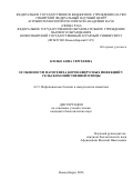 Кильп Анна Сергеевна. Особенности патогенеза коронавирусных инфекций у сельскохозяйственной птицы: дис. кандидат наук: 00.00.00 - Другие cпециальности. Сибирский федеральный научный центр агробиотехнологий Российской академии наук. 2026. 122 с.