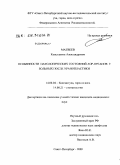Матвеев, Константин Александрович. Особенности патологический состояний ЛОР-органов у больных после уранопластики: дис. кандидат медицинских наук: 14.00.04 - Болезни уха, горла и носа. Санкт-Петербург. 2009. 118 с.