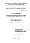 Агзаев Магомед Кюраевич. Особенности патоморфологических реакций субмандибулярных лимфатических узлов на хирургическое повреждение тканей челюстно-лицевой области у крыс разного возраста: дис. кандидат наук: 14.03.02 - Патологическая анатомия. ФГБНУ «Федеральный исследовательский центр фундаментальной и трансляционной медицины». 2021. 145 с.