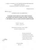 Борозинец, Елена Владимировна. Особенности перекисного окисления липидов и антиокислительной активности крови у больных с аритмиями сердца на фоне корригирующей терапии: дис. кандидат исторических наук: 03.00.04 - Биохимия. Ростов-на-Дону. 2005. 166 с.