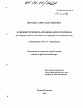 Пикалева, Софья Александровна. Особенности перевода метафоры Андрея Платонова: На материале повести "Котлован" и ее переводов на английский язык: дис. кандидат филологических наук: 10.02.19 - Теория языка. Великий Новгород. 2004. 154 с.