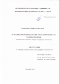 Холботурова Суфия Субхонкуловна. Особенности перевода поэзии Александра Блока на таджикский язык: дис. кандидат наук: 10.01.08 - Теория литературы, текстология. Институт языка и литературы им. Рудаки Академии наук Республики Таджикистан. 2019. 173 с.