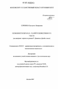 Сорокина, Екатерина Валерьевна. Особенности перевода реалий художественного текста: на материале переводов романа Ч. Диккенса "Домби и сын": дис. кандидат филологических наук: 10.02.20 - Сравнительно-историческое, типологическое и сопоставительное языкознание. Москва. 2007. 170 с.