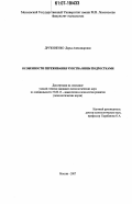 Дружиненко, Дарья Александровна. Особенности переживания чувства вины подростками: дис. кандидат психологических наук: 19.00.13 - Психология развития, акмеология. Москва. 2007. 263 с.