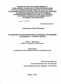 Айдамирова, Раиса Мусаевна. Особенности перименопаузальных нарушений у больных туберкулезом: дис. кандидат медицинских наук: 14.01.16 - Фтизиатрия. Москва. 2011. 154 с.