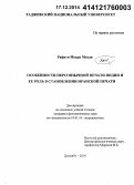 Рафати, Мехри Мехди. Особенности персоязычной печати Индии и ее роль в становлении Иранской печати: дис. кандидат наук: 10.01.10 - Журналистика. Душанбе. 2014. 175 с.