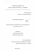 Пенкина, Марина Владимировна. Особенности первичной структуры ДНК, прочно ассоциированной с синаптонемным комплексом: дис. кандидат биологических наук: 03.00.15 - Генетика. Москва. 2000. 111 с.