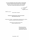 Баглаев, Денис Андреевич. Особенности первоначального этапа расследования фальшивомонетничества: дис. кандидат юридических наук: 12.00.09 - Уголовный процесс, криминалистика и судебная экспертиза; оперативно-розыскная деятельность. Екатеринбург. 2009. 214 с.