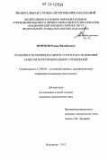 Морозов, Роман Михайлович. Особенности первоначального этапа расследования побегов из исправительных учреждений: дис. кандидат наук: 12.00.09 - Уголовный процесс, криминалистика и судебная экспертиза; оперативно-розыскная деятельность. Владимир. 2012. 229 с.