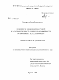 Поликарпова, Елена Владимировна. Особенности плодоношения, урожай и разнокачественность семян нута в зависимости от норм высева и способов посева: дис. кандидат сельскохозяйственных наук: 06.01.09 - Растениеводство. Воронеж. 2008. 199 с.
