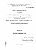 Иванов, Вадим Валерьевич. Особенности поддержания вертикальной позы в условиях воздействия некоторых факторов в внешней среды (на примере спортсменов высокой квалификации с различной специализацией и пациентов с нарушением опо: дис. кандидат медицинских наук: 14.00.51 - Восстановительная медицина, спортивная медицина, курортология и физиотерапия. Москва. 2009. 123 с.