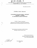 Егорова, Любовь Ивановна. Особенности подготовки элитных лыжниц-гонщиц в соревновательном периоде: дис. кандидат педагогических наук: 13.00.04 - Теория и методика физического воспитания, спортивной тренировки, оздоровительной и адаптивной физической культуры. Санкт-Петербург. 2003. 102 с.