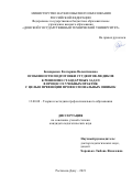 Бондаренко Екатерина Валентиновна. Особенности подготовки студентов-медиков к решению стандартных задач в процессе учебных практик с целью превенции профессиональных ошибок: дис. кандидат наук: 13.00.08 - Теория и методика профессионального образования. ФГАОУ ВО «Южный федеральный университет». 2021. 218 с.