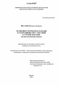 Нисанов, Михаил Семенович. Особенности подходов Канады к сотрудничеству с Россией в "Группе восьми": Политологический анализ: дис. кандидат политических наук: 23.00.04 - Политические проблемы международных отношений и глобального развития. Москва. 2006. 214 с.
