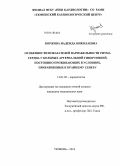 Коржова, Надежда Николаевна. Особенности показателей вариабельности ритма сердца у больных артериальной гипертонией, постоянно проживающих в условиях, приравненных к Крайнему Северу: дис. кандидат наук: 14.01.05 - Кардиология. Тюмень. 2014. 102 с.
