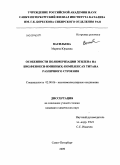 Васильева, Марина Юрьевна. Особенности полимеризации этилена на Бис(фенокси-иминных)комплексах титана различного строения: дис. кандидат химических наук: 02.00.06 - Высокомолекулярные соединения. Санкт-Петербург. 2009. 133 с.