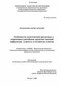 Прокопенко, Денис Юрьевич. Особенности политической пропаганды в современных российских средствах массовой информации: Сущность и механизмы влияния: дис. кандидат политических наук: 23.00.02 - Политические институты, этнополитическая конфликтология, национальные и политические процессы и технологии. Москва. 2005. 193 с.