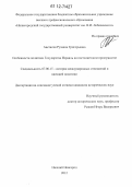 Аветисян, Рузанна Григорьевна. Особенности политики Государства Израиль на постсоветском пространстве: дис. кандидат исторических наук: 07.00.15 - История международных отношений и внешней политики. Нижний Новгород. 2012. 209 с.