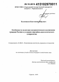 Колесников, Константин Юрьевич. Особенности политики патриотического воспитания граждан России в условиях партийно-идеологического плюрализма: дис. кандидат наук: 23.00.02 - Политические институты, этнополитическая конфликтология, национальные и политические процессы и технологии. Саратов. 2015. 184 с.