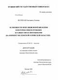 Железная, Екатерина Львовна. Особенности популяционной биологии некоторых видов орхидных в разных типах фитоценозов: на примере Московской и Брянской областей: дис. кандидат биологических наук: 03.00.16 - Экология. Москва. 2008. 368 с.