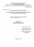 Колесников, Сергей Александрович. Особенности поражения и лечения зубочелюстной системы у больных гемофилией: дис. кандидат медицинских наук: 14.00.29 - Гематология и переливание крови. Барнаул. 2009. 144 с.
