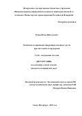 Пенин Илья Николаевич. Особенности поражения микроциркуляторного русла при системной склеродермии: дис. кандидат наук: 00.00.00 - Другие cпециальности. ФГБОУ ВО «Первый Санкт-Петербургский государственный медицинский университет имени академика И.П. Павлова» Министерства здравоохранения Российской Федерации. 2022. 130 с.