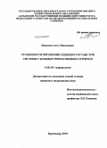 Ичмелян, Ашот Мисакович. Особенности поражения сердечно-сосудистой системы у больных ревматоидным артритом: дис. кандидат медицинских наук: 14.01.05 - Кардиология. Ростов-на-Дону. 2010. 144 с.